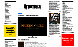 Igroteka.com.ru thumbnail