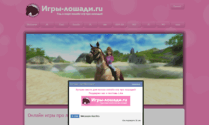 Igry-loshadi.ru thumbnail
