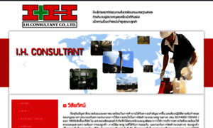 Ih-consultant.com thumbnail