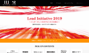 Iij-lead-initiative.jp thumbnail