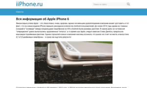 Iiphone.ru thumbnail