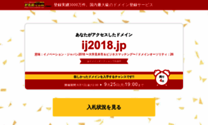 Ij2018.jp thumbnail