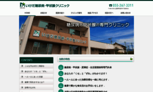 Ikeda-dm-clinic.jp thumbnail