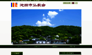 Ikedashi-bukkyo.org thumbnail