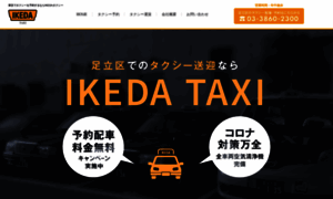 Ikedataxi.jp thumbnail