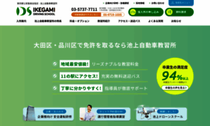 Ikegami-ds.com thumbnail