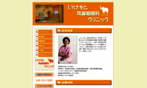 Ikemoto-clinic.com thumbnail