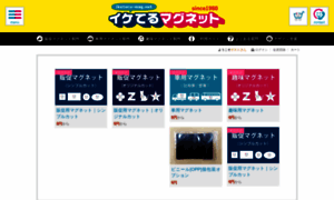 Iketeru-magnet.easy-myshop.jp thumbnail