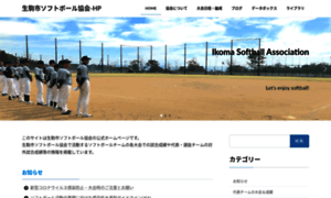 Ikoma-softball-association.com thumbnail