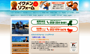 Ikumen-reform.com thumbnail
