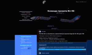 Il-96-dev-team.3dn.ru thumbnail