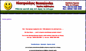 Ilektrologoi-thessaloniki.gr thumbnail