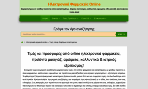 Ilektronika-farmakeia-online.gr thumbnail