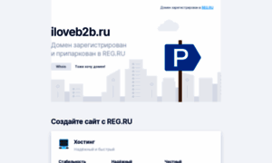 Iloveb2b.ru thumbnail