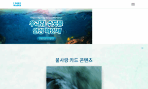 Ilovewater.or.kr thumbnail