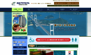 Imabari-plazahotel.com thumbnail