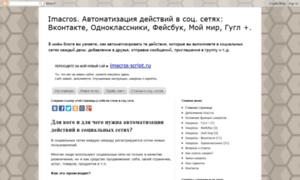 Imacros-socset.blogspot.ru thumbnail