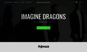 Imaginedragons-tickets.ru thumbnail