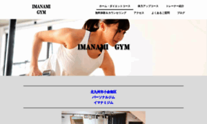 Imanami-gym.com thumbnail