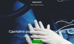 Imbagent.ru thumbnail