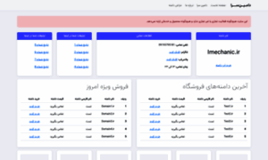Imechanic.ir thumbnail