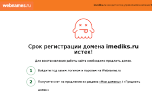 Imediks.ru thumbnail