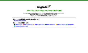 Imgtalk.jp thumbnail