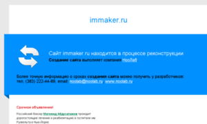Immaker.ru thumbnail