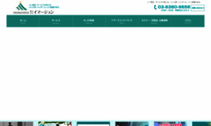 Immersion.co.jp thumbnail