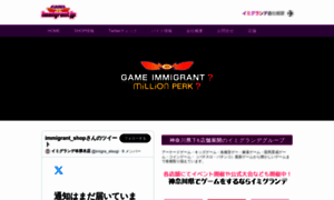 Immigrant.jp thumbnail