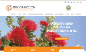 Immigrantnz.ru thumbnail