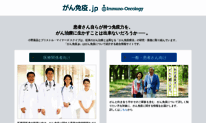 Immunooncology.jp thumbnail