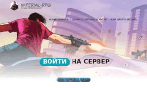 Imperial-rpg.ru thumbnail