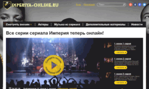 Imperiya-online.ru thumbnail
