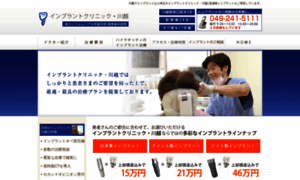 Implant-kawagoe.com thumbnail