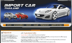 Import-car-thailand.com thumbnail