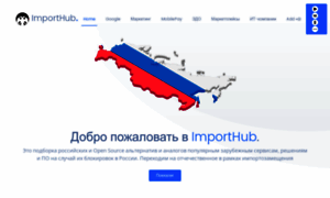 Importhub.ru thumbnail