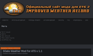 Improved-weather.ets2mods.ru thumbnail