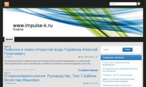 Impulse-k.ru thumbnail