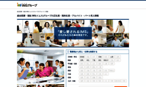 Ims-recruit-career.jp thumbnail