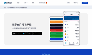 Imtoken.com.cn thumbnail