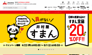 Imuraya-webshop.jp thumbnail