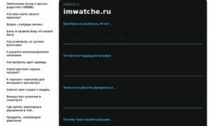 Imwatche.ru thumbnail