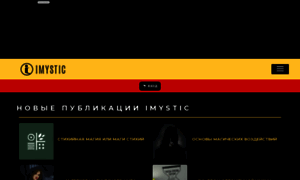 Imystic.ru thumbnail
