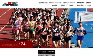 Ina-ekiden.jp thumbnail