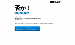 Ina-ka.com thumbnail