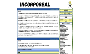 Incorporeal.sitemix.jp thumbnail