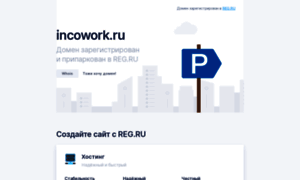 Incowork.ru thumbnail