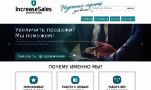 Increase-sales.ru thumbnail