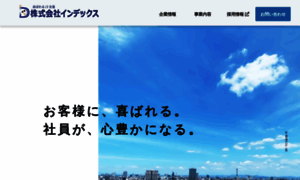 Indexnet.co.jp thumbnail